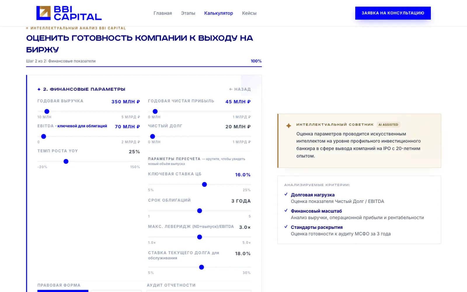 Financial inputs with an AI advisor