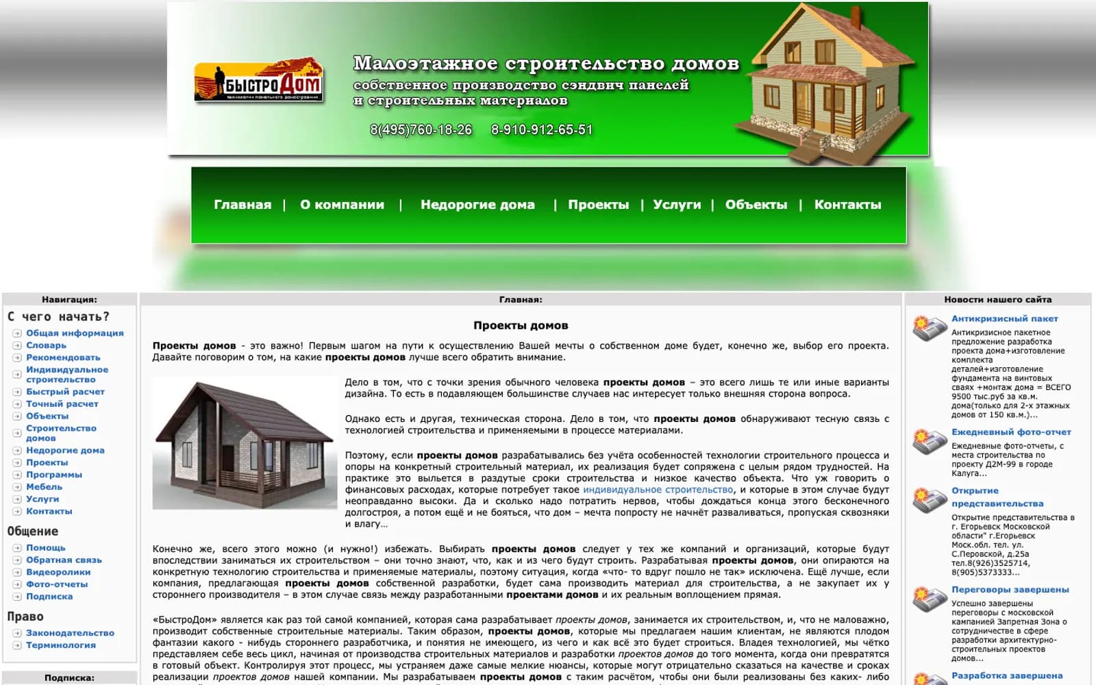 BystroDom prefab house builder website