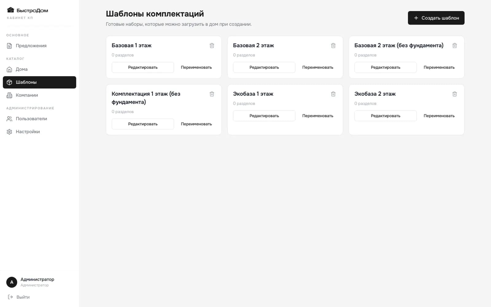 Package templates for house configurations