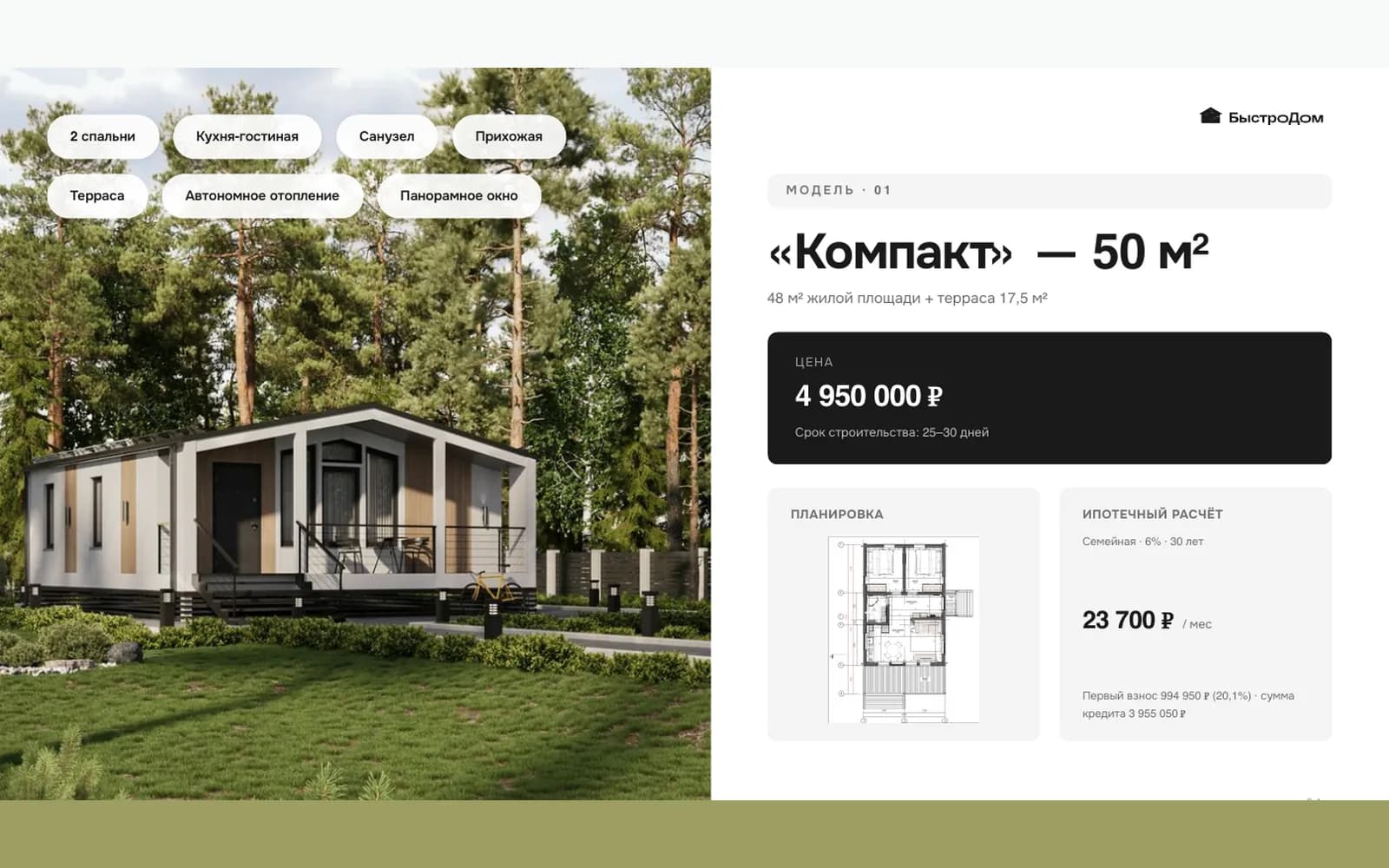 Model card with price, floor plan and mortgage calculation