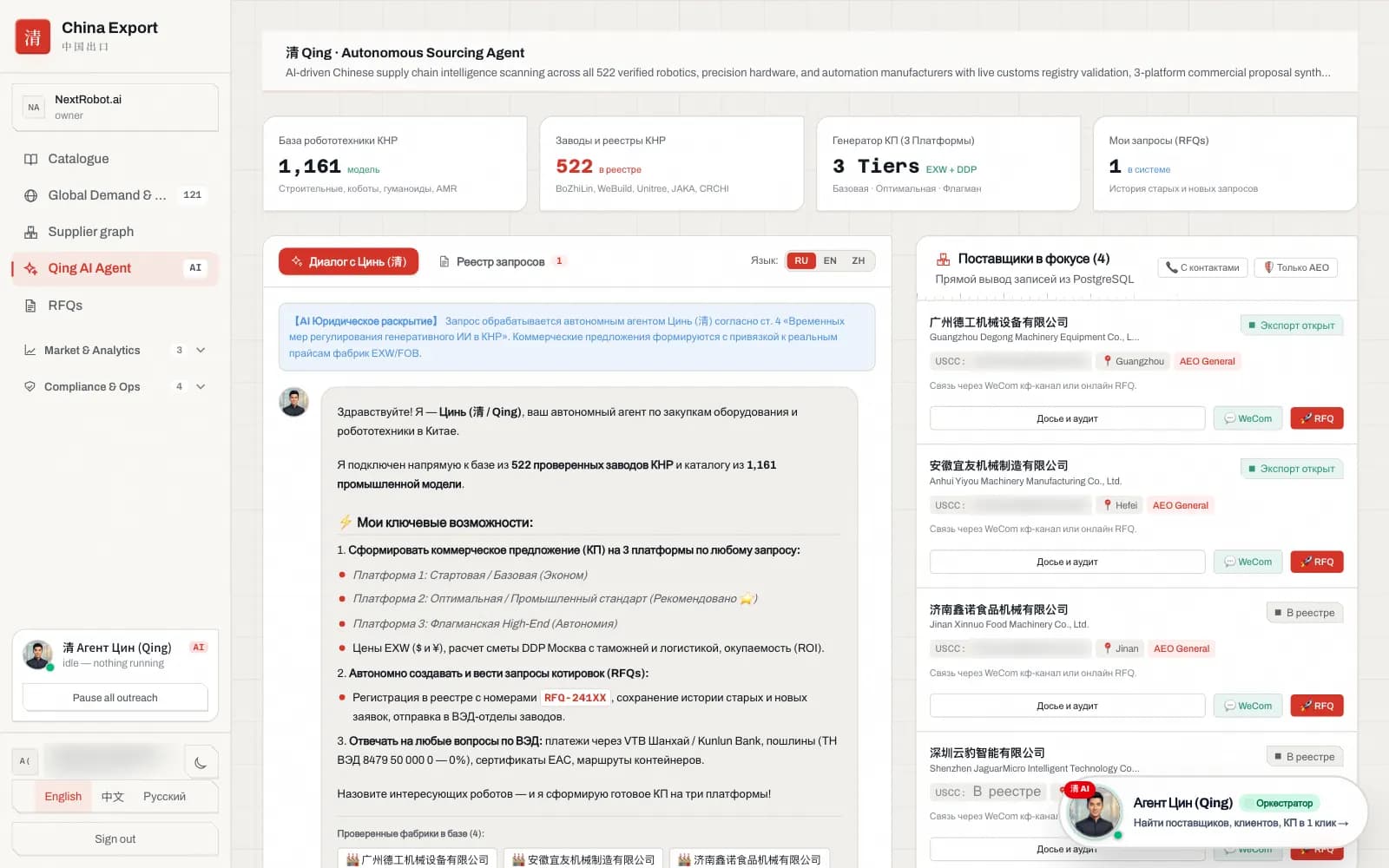 Qing agent console with verified suppliers