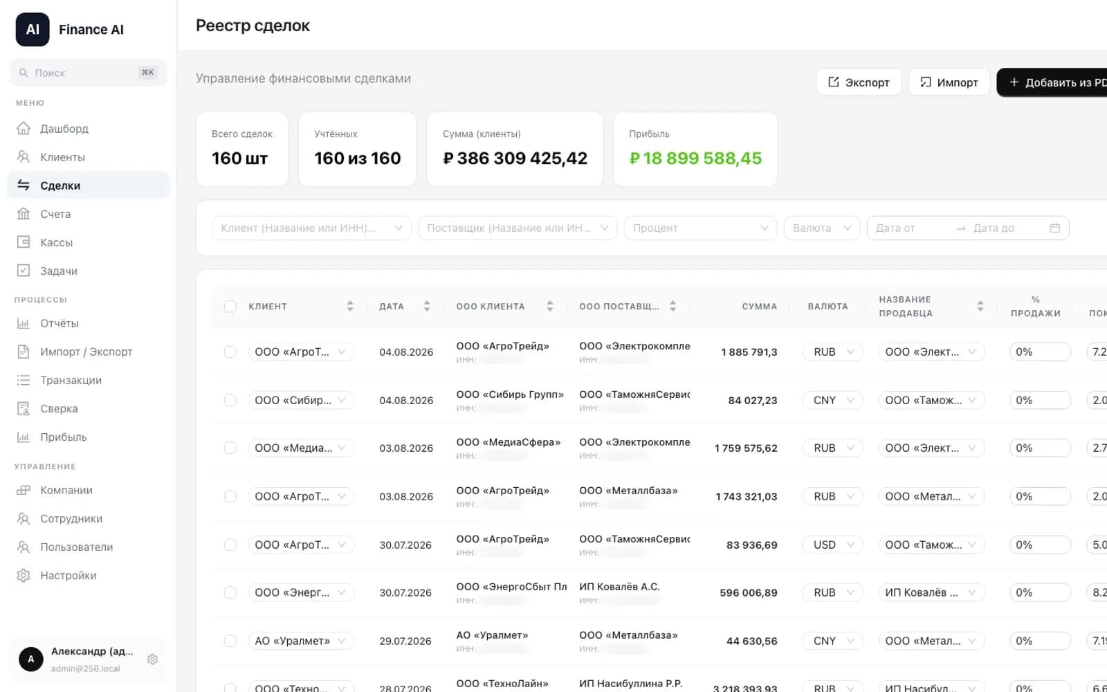 Deal registry with automatic profit calculation