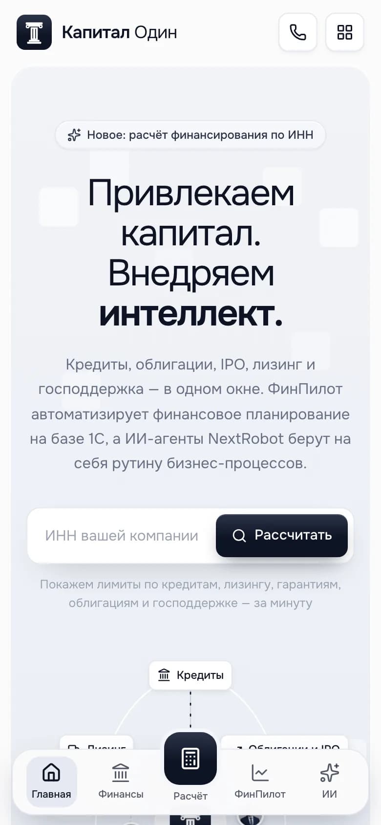 Капитал Один: скриншот мобильной версии