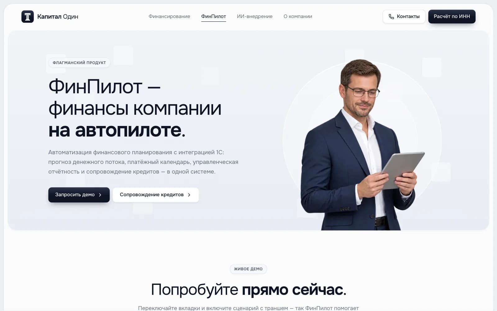 ФинПилот: прогноз ДДС и ИИ-ассистент финдиректора