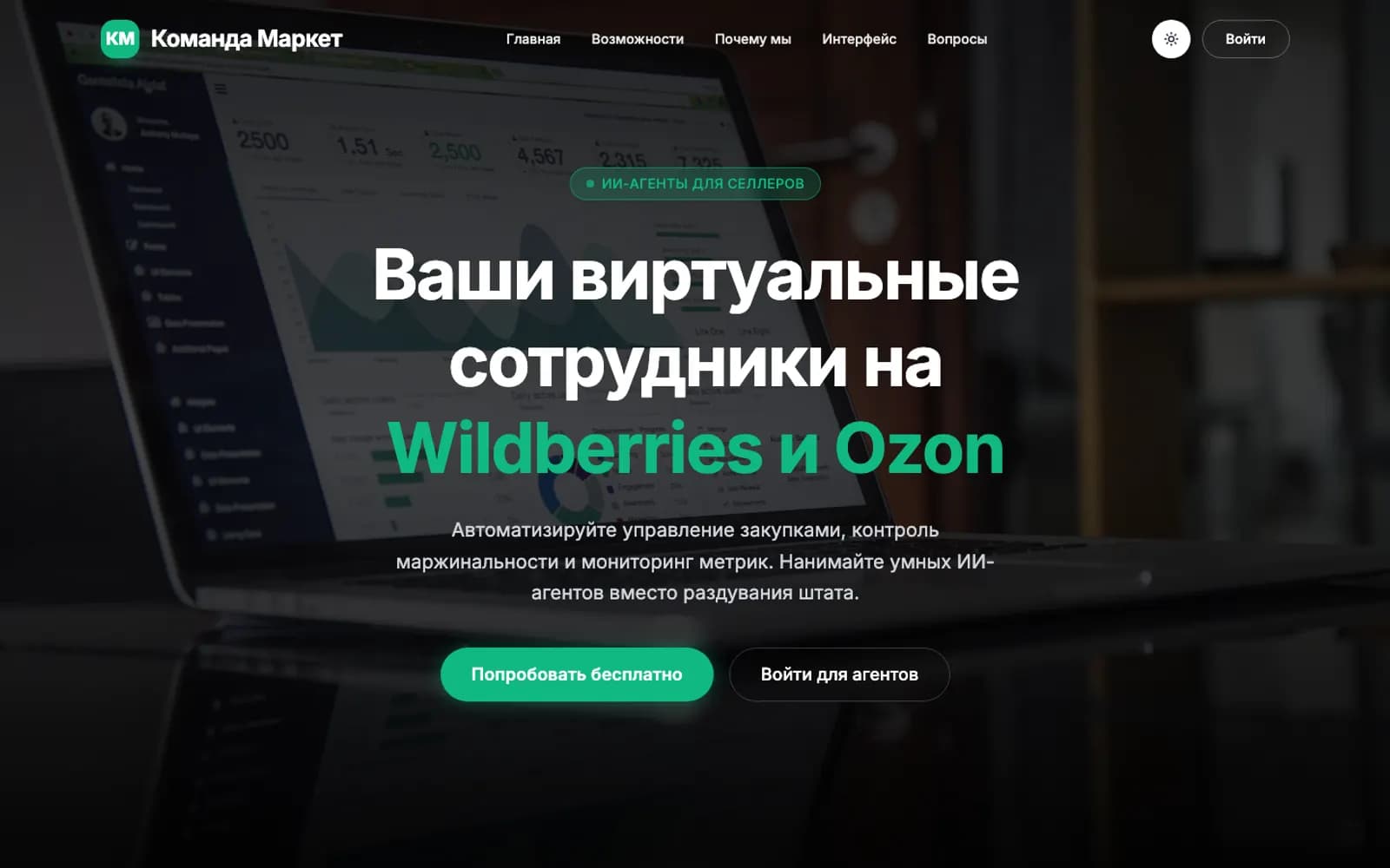 Virtual AI employees for Wildberries and Ozon