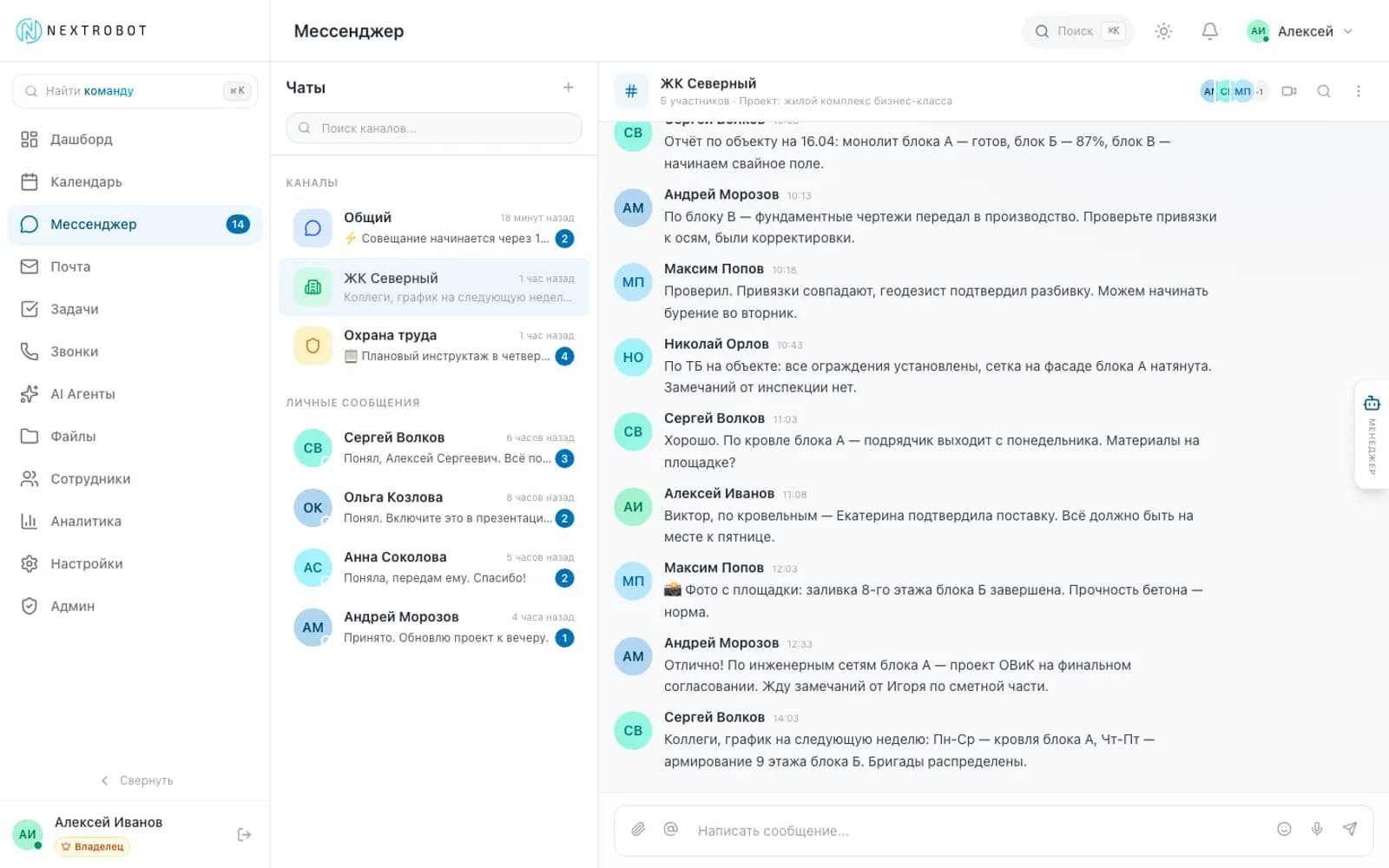 Built-in messenger for project teams