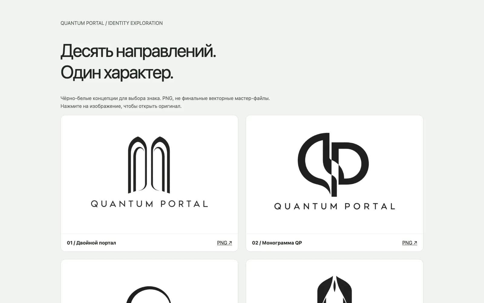 Ten logo directions, one character