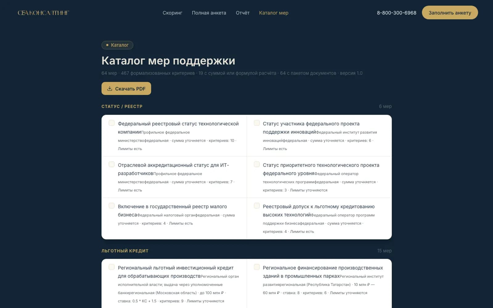 Catalog of 64 measures, 467 criteria