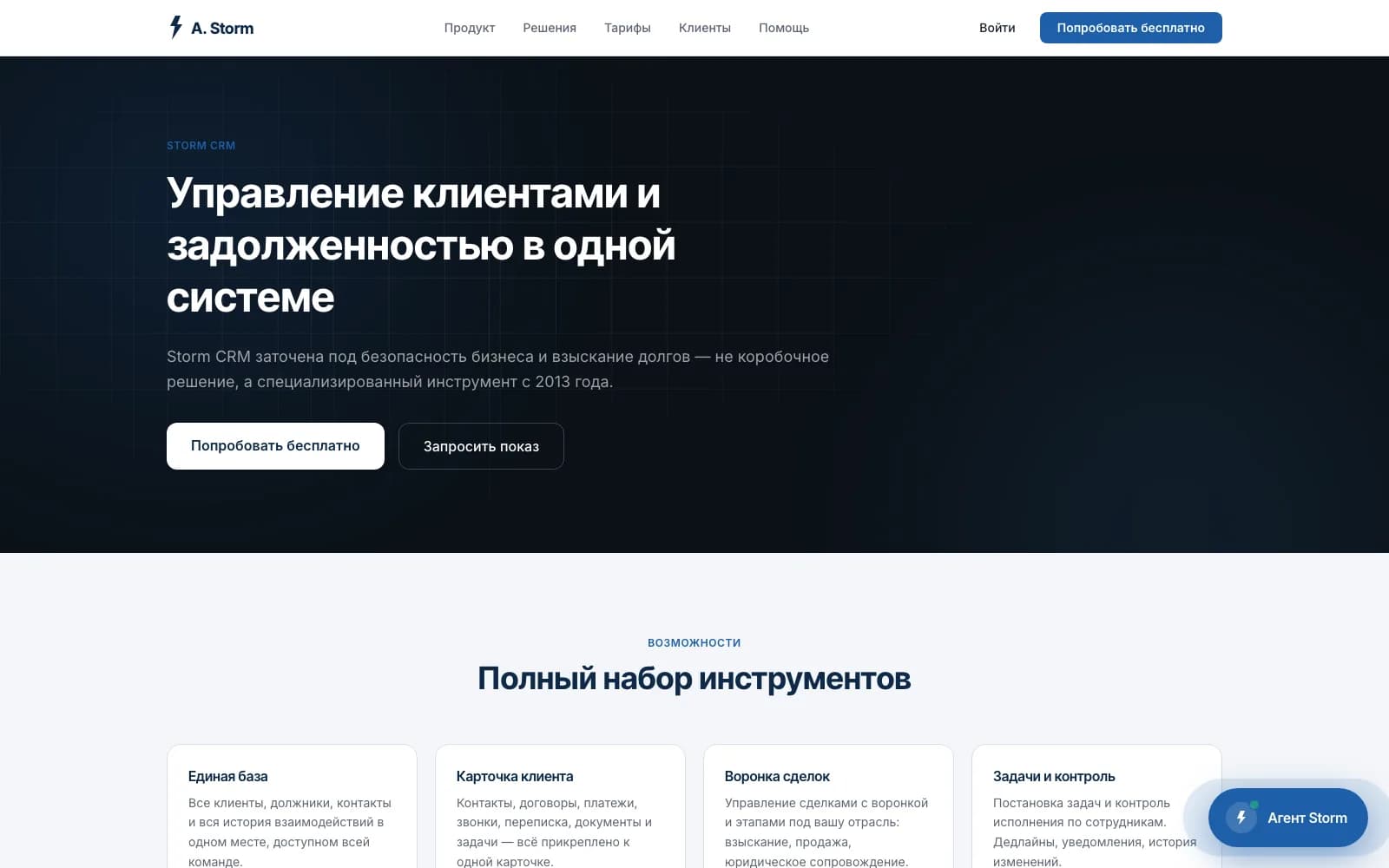 Storm CRM: clients and debt in one system
