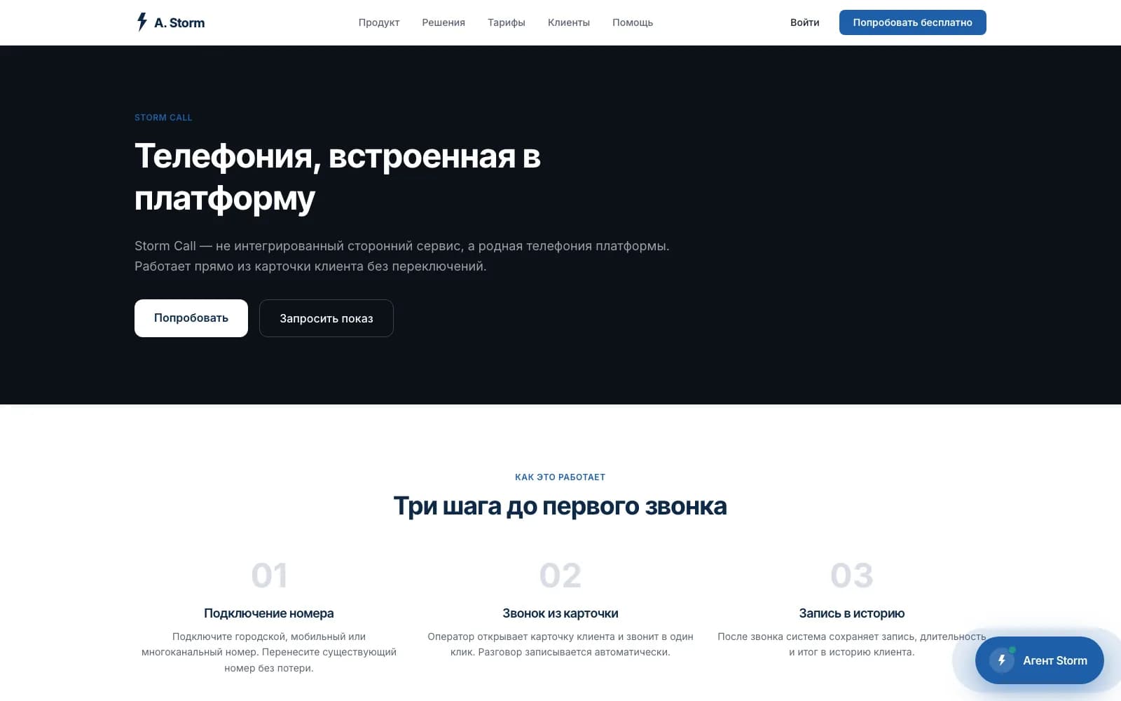 Storm Call: telephony built into the platform