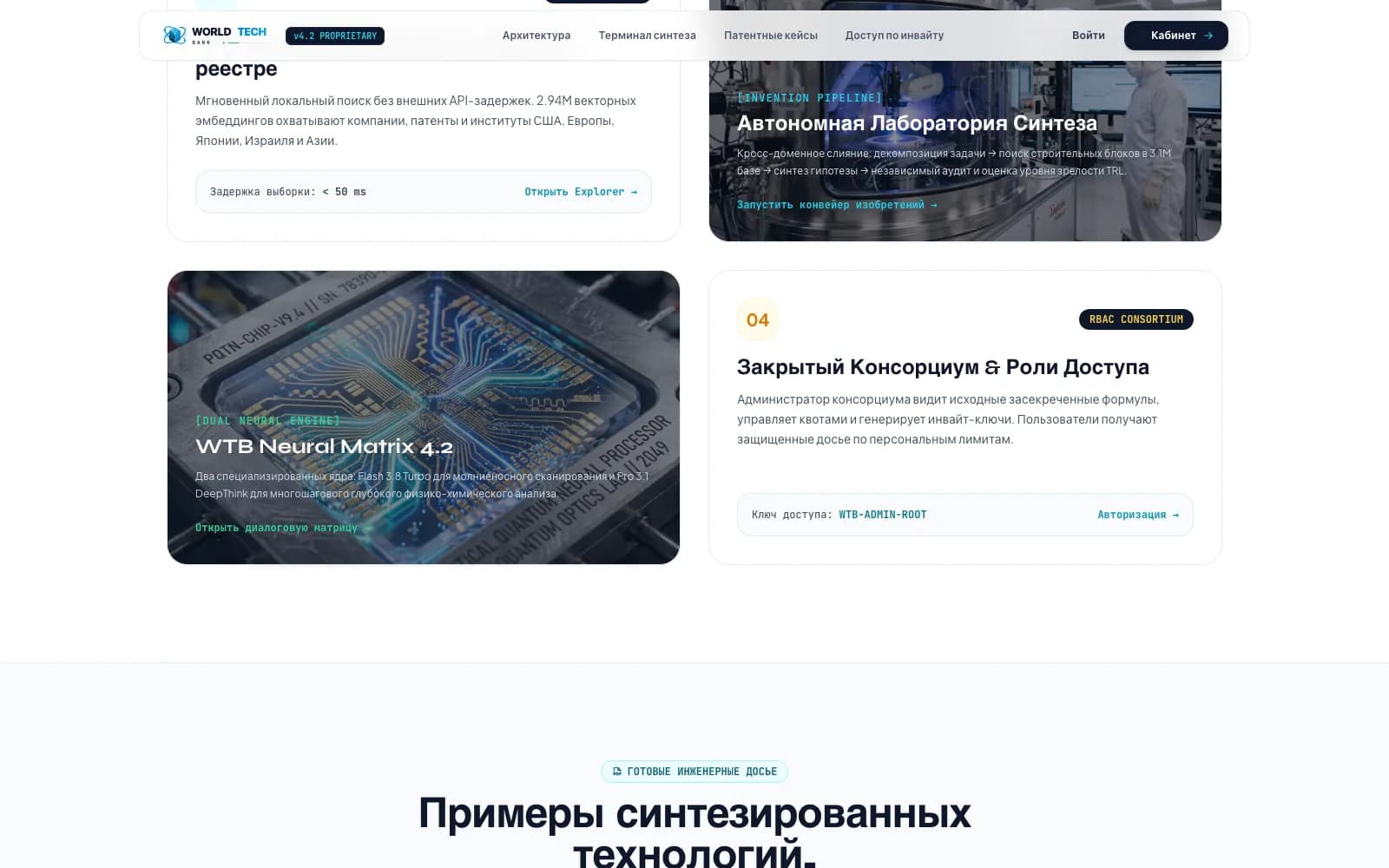 Registry, synthesis lab, neural core and consortium