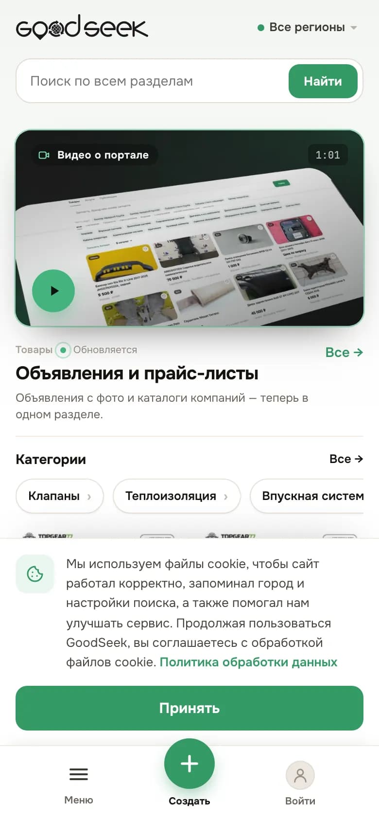 GoodSeek: mobile screenshot