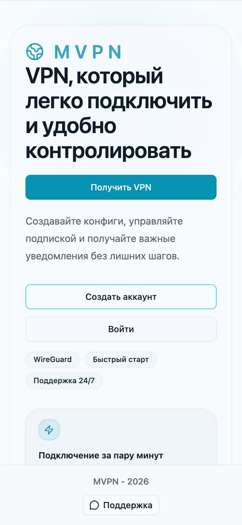 MVPN: mobile screenshot