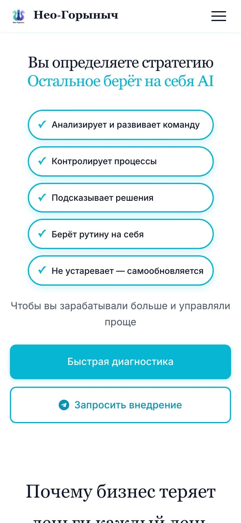 Neo-Gorynych: mobile screenshot