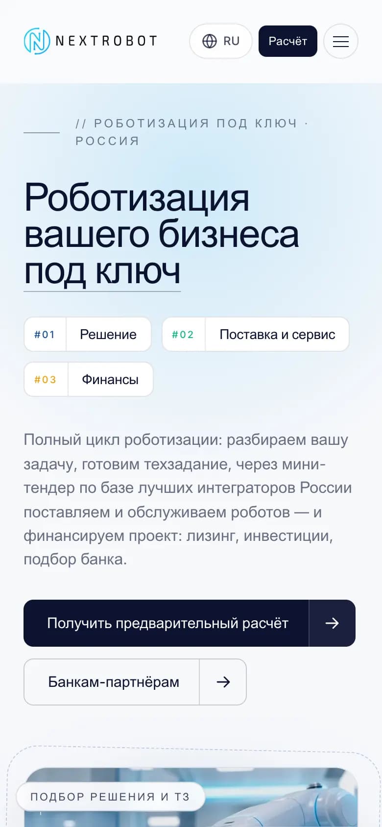 Next Robot Robotics: mobile screenshot