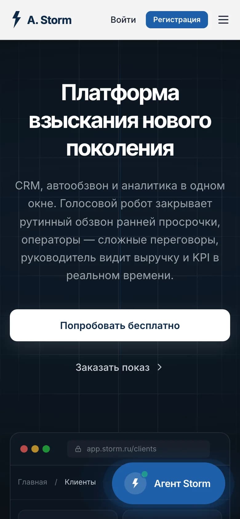 Storm: mobile screenshot