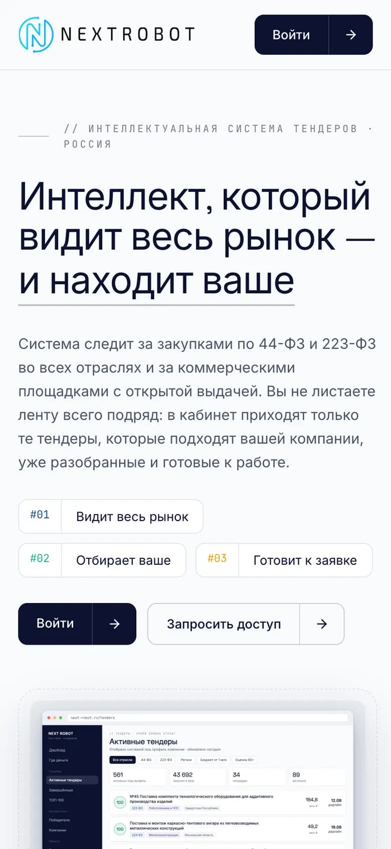 Next Robot Tenders: mobile screenshot