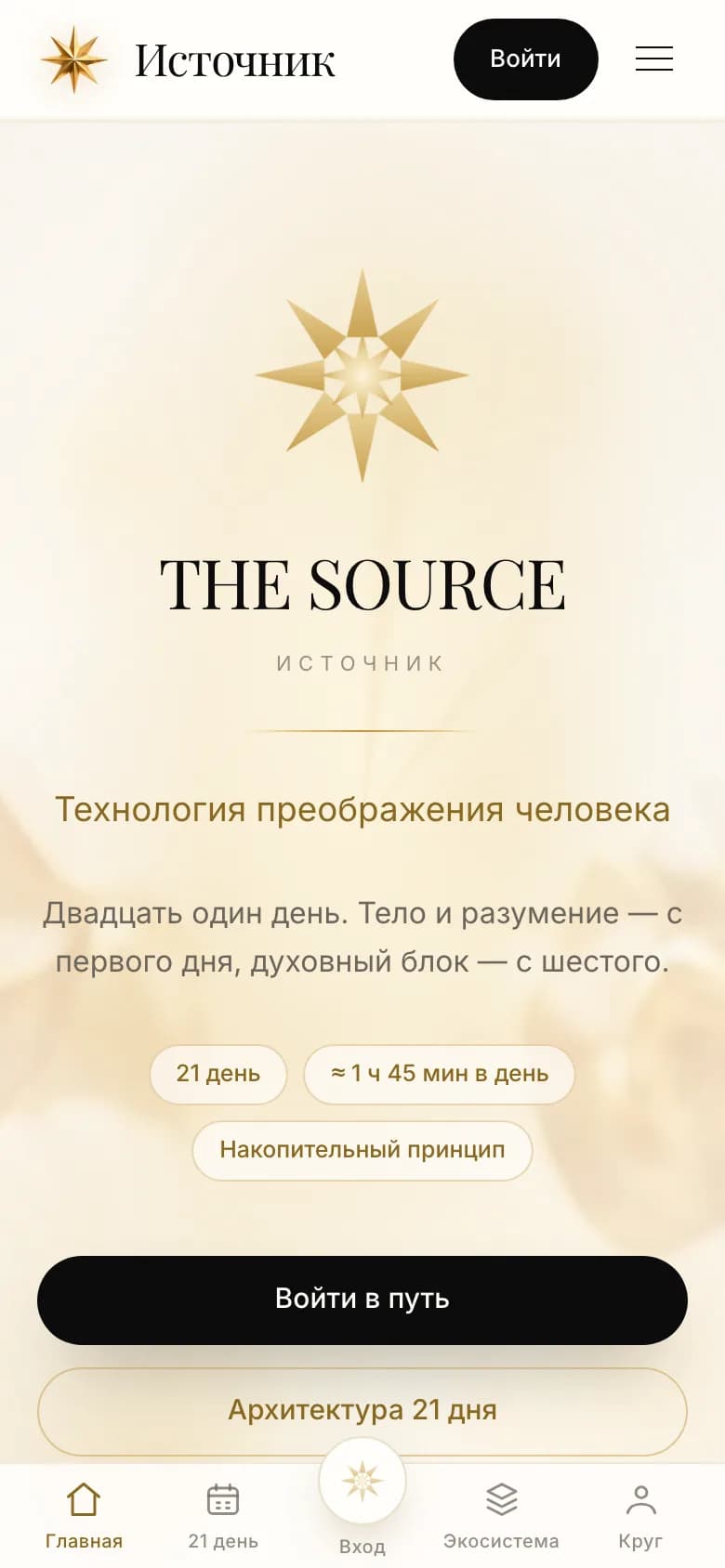 THE SOURCE: mobile screenshot